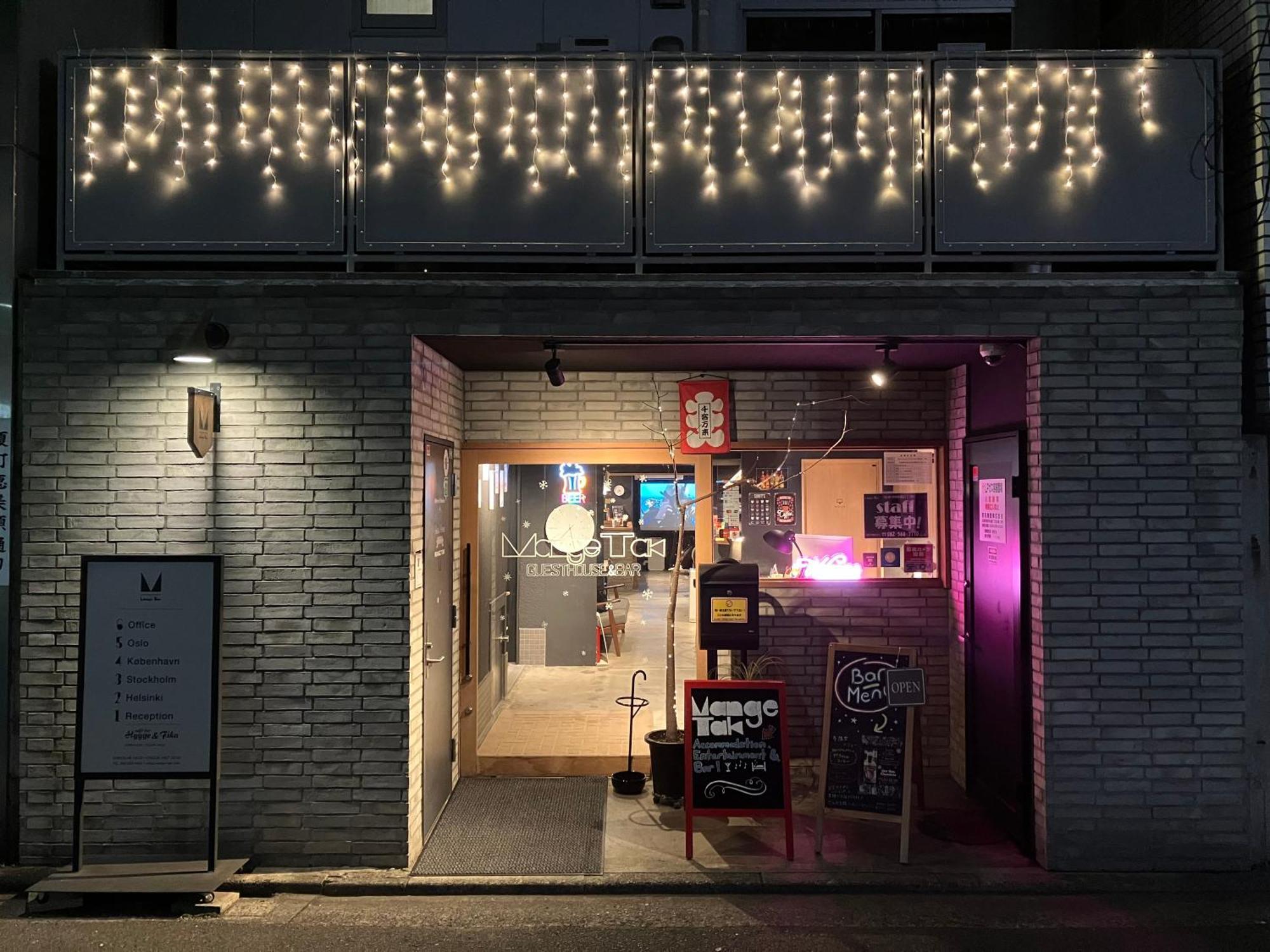 Auberge de jeunesse Mangetak マングタック広島 *